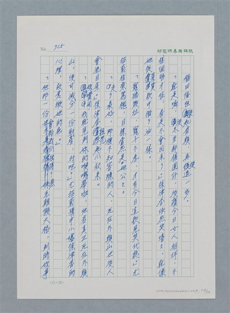主要名稱：台灣大風雲 第1冊 二戰浩劫/副題名：第9章 國語家庭圖檔，第64張，共75張