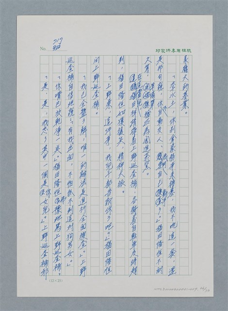 主要名稱：台灣大風雲 第1冊 二戰浩劫/副題名：第9章 國語家庭圖檔，第66張，共75張