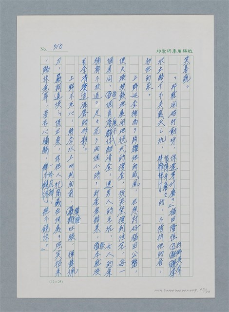 主要名稱：台灣大風雲 第1冊 二戰浩劫/副題名：第9章 國語家庭圖檔，第67張，共75張