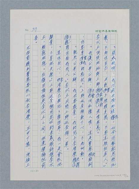 主要名稱：台灣大風雲 第1冊 二戰浩劫/副題名：第9章 國語家庭圖檔，第68張，共75張