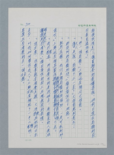 主要名稱：台灣大風雲 第1冊 二戰浩劫/副題名：第9章 國語家庭圖檔，第69張，共75張