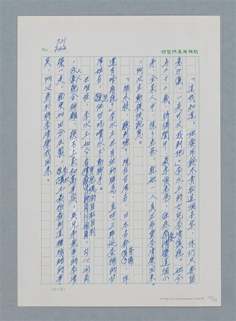 主要名稱：台灣大風雲 第1冊 二戰浩劫/副題名：第9章 國語家庭圖檔，第70張，共75張