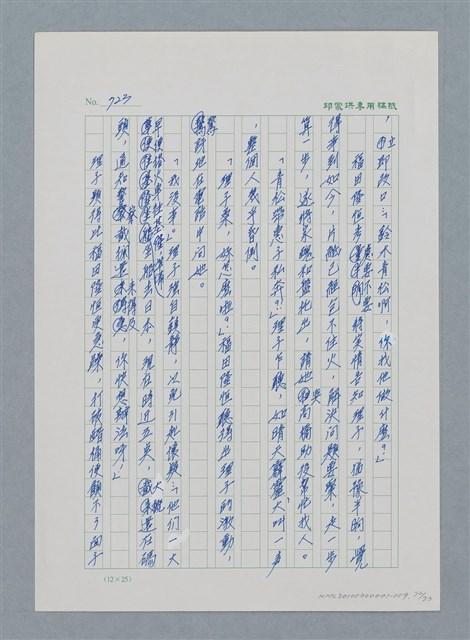 主要名稱：台灣大風雲 第1冊 二戰浩劫/副題名：第9章 國語家庭圖檔，第72張，共75張