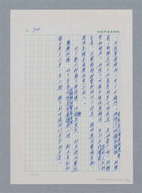 主要名稱：台灣大風雲 第1冊 二戰浩劫/副題名：第9章 國語家庭圖檔，第73張，共75張