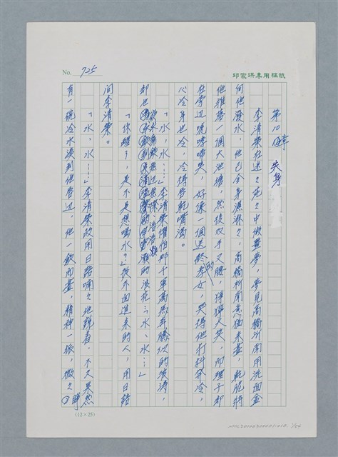 主要名稱：台灣大風雲 第1冊 二戰浩劫/副題名：第10章 失身圖檔，第1張，共56張