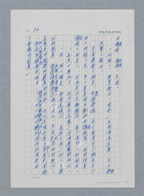 主要名稱：台灣大風雲 第1冊 二戰浩劫/副題名：第10章 失身圖檔，第2張，共56張
