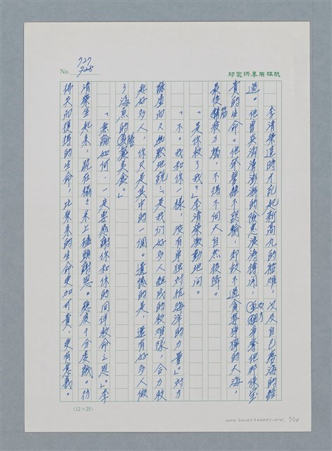 主要名稱：台灣大風雲 第1冊 二戰浩劫/副題名：第10章 失身圖檔，第3張，共56張