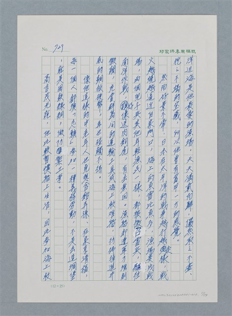 主要名稱：台灣大風雲 第1冊 二戰浩劫/副題名：第10章 失身圖檔，第5張，共56張