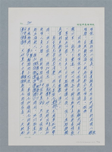 主要名稱：台灣大風雲 第1冊 二戰浩劫/副題名：第10章 失身圖檔，第6張，共56張