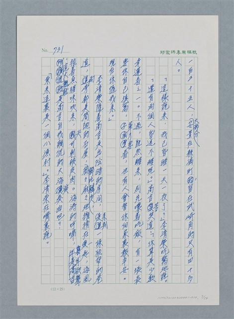 主要名稱：台灣大風雲 第1冊 二戰浩劫/副題名：第10章 失身圖檔，第7張，共56張