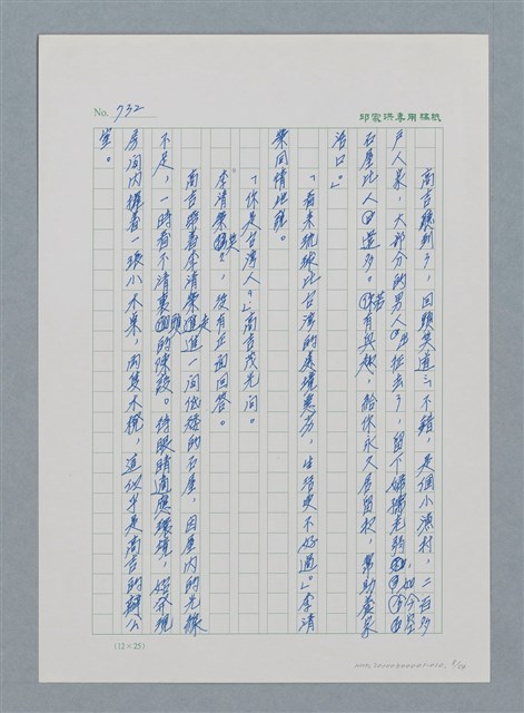 主要名稱：台灣大風雲 第1冊 二戰浩劫/副題名：第10章 失身圖檔，第8張，共56張