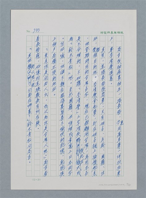 主要名稱：台灣大風雲 第1冊 二戰浩劫/副題名：第10章 失身圖檔，第9張，共56張