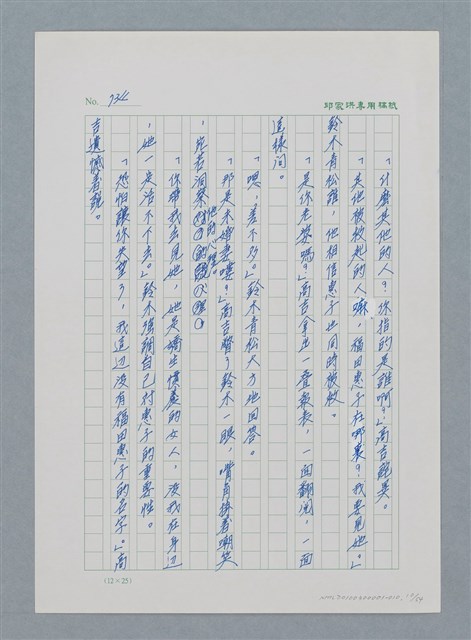 主要名稱：台灣大風雲 第1冊 二戰浩劫/副題名：第10章 失身圖檔，第10張，共56張