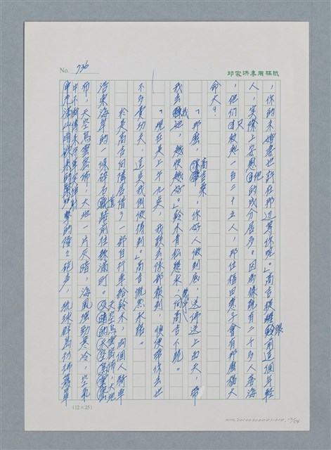 主要名稱：台灣大風雲 第1冊 二戰浩劫/副題名：第10章 失身圖檔，第12張，共56張