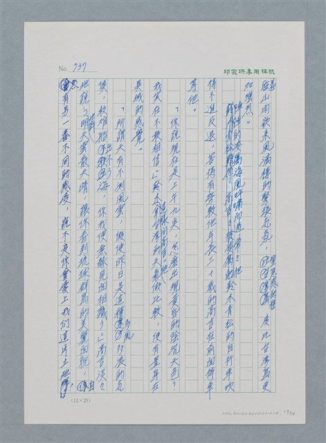 主要名稱：台灣大風雲 第1冊 二戰浩劫/副題名：第10章 失身圖檔，第13張，共56張