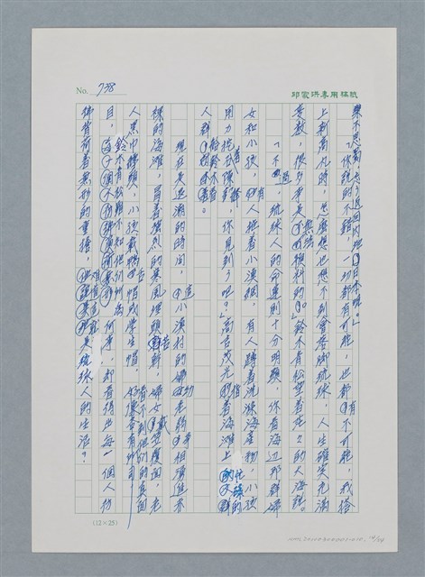 主要名稱：台灣大風雲 第1冊 二戰浩劫/副題名：第10章 失身圖檔，第14張，共56張