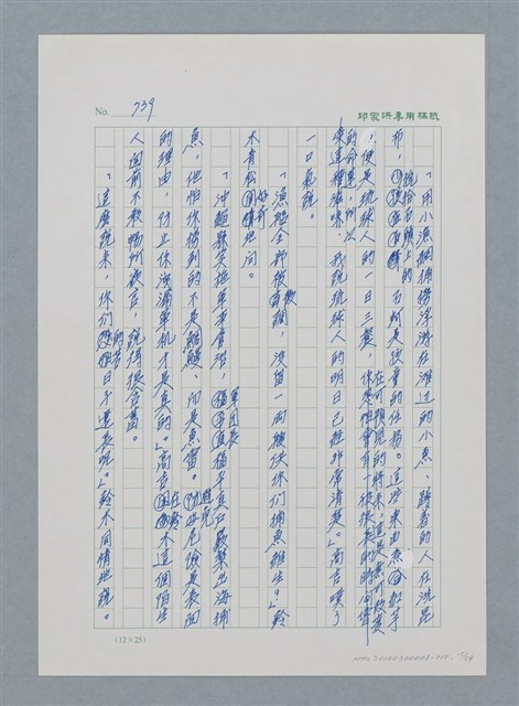 主要名稱：台灣大風雲 第1冊 二戰浩劫/副題名：第10章 失身圖檔，第15張，共56張