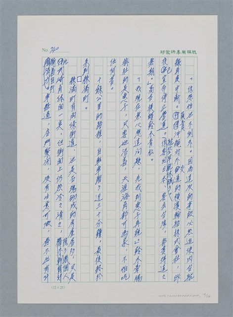 主要名稱：台灣大風雲 第1冊 二戰浩劫/副題名：第10章 失身圖檔，第16張，共56張