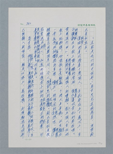 主要名稱：台灣大風雲 第1冊 二戰浩劫/副題名：第10章 失身圖檔，第18張，共56張
