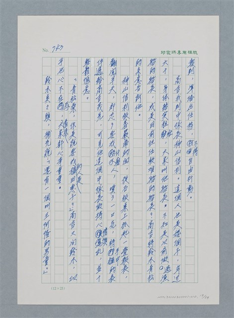 主要名稱：台灣大風雲 第1冊 二戰浩劫/副題名：第10章 失身圖檔，第19張，共56張