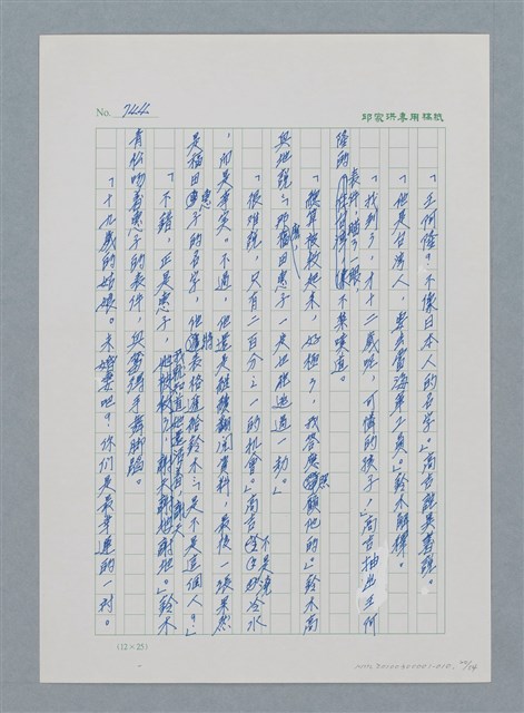 主要名稱：台灣大風雲 第1冊 二戰浩劫/副題名：第10章 失身圖檔，第20張，共56張