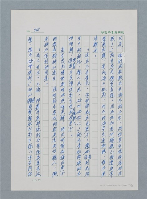 主要名稱：台灣大風雲 第1冊 二戰浩劫/副題名：第10章 失身圖檔，第21張，共56張