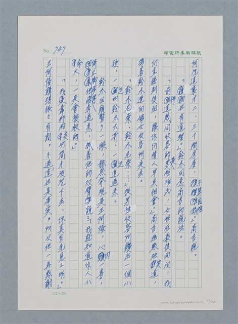 主要名稱：台灣大風雲 第1冊 二戰浩劫/副題名：第10章 失身圖檔，第23張，共56張