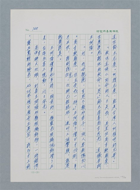 主要名稱：台灣大風雲 第1冊 二戰浩劫/副題名：第10章 失身圖檔，第24張，共56張