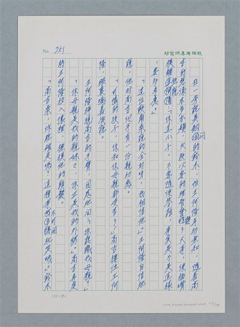 主要名稱：台灣大風雲 第1冊 二戰浩劫/副題名：第10章 失身圖檔，第27張，共56張
