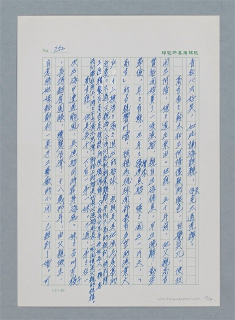 主要名稱：台灣大風雲 第1冊 二戰浩劫/副題名：第10章 失身圖檔，第28張，共56張