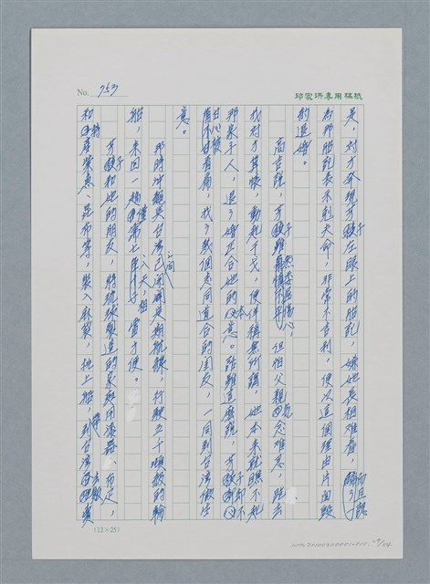 主要名稱：台灣大風雲 第1冊 二戰浩劫/副題名：第10章 失身圖檔，第29張，共56張