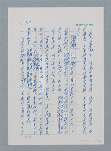 主要名稱：台灣大風雲 第1冊 二戰浩劫/副題名：第10章 失身圖檔，第30張，共56張