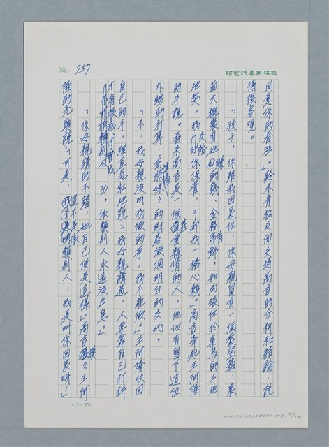 主要名稱：台灣大風雲 第1冊 二戰浩劫/副題名：第10章 失身圖檔，第33張，共56張