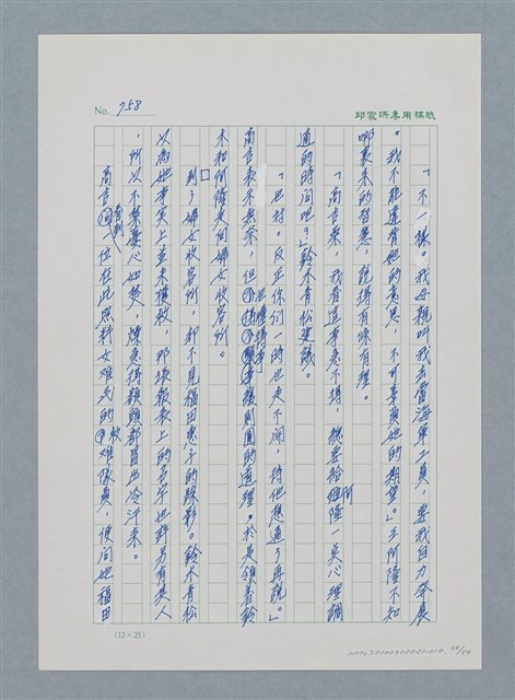 主要名稱：台灣大風雲 第1冊 二戰浩劫/副題名：第10章 失身圖檔，第34張，共56張