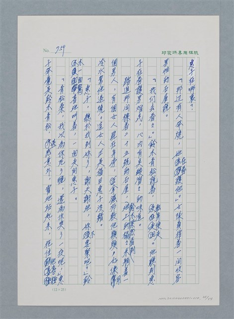 主要名稱：台灣大風雲 第1冊 二戰浩劫/副題名：第10章 失身圖檔，第35張，共56張
