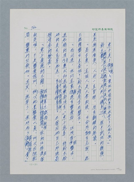 主要名稱：台灣大風雲 第1冊 二戰浩劫/副題名：第10章 失身圖檔，第38張，共56張