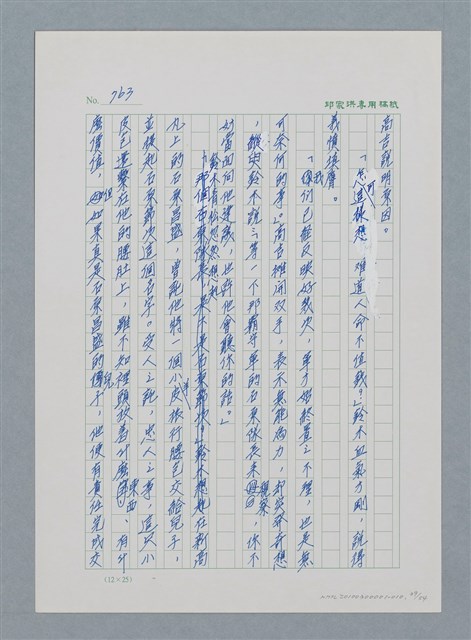 主要名稱：台灣大風雲 第1冊 二戰浩劫/副題名：第10章 失身圖檔，第39張，共56張