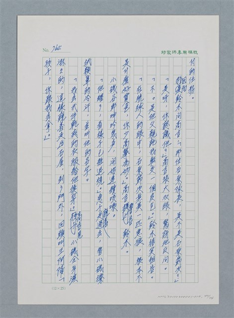 主要名稱：台灣大風雲 第1冊 二戰浩劫/副題名：第10章 失身圖檔，第40張，共56張