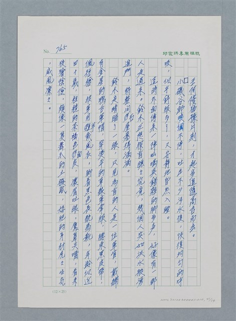 主要名稱：台灣大風雲 第1冊 二戰浩劫/副題名：第10章 失身圖檔，第41張，共56張