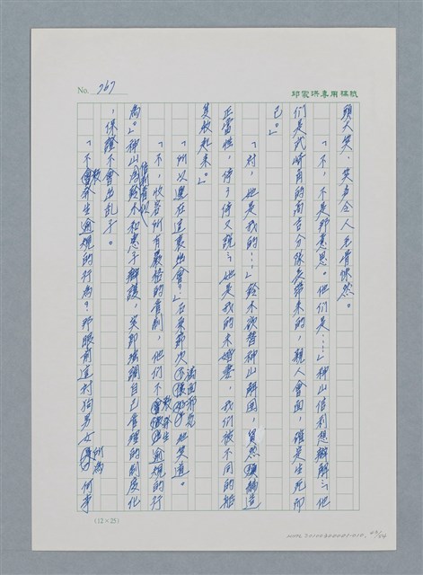 主要名稱：台灣大風雲 第1冊 二戰浩劫/副題名：第10章 失身圖檔，第43張，共56張