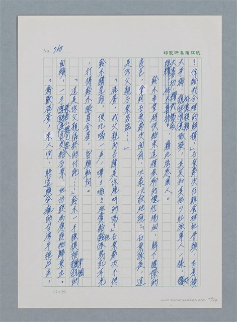 主要名稱：台灣大風雲 第1冊 二戰浩劫/副題名：第10章 失身圖檔，第44張，共56張