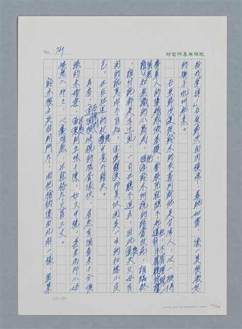 主要名稱：台灣大風雲 第1冊 二戰浩劫/副題名：第10章 失身圖檔，第45張，共56張