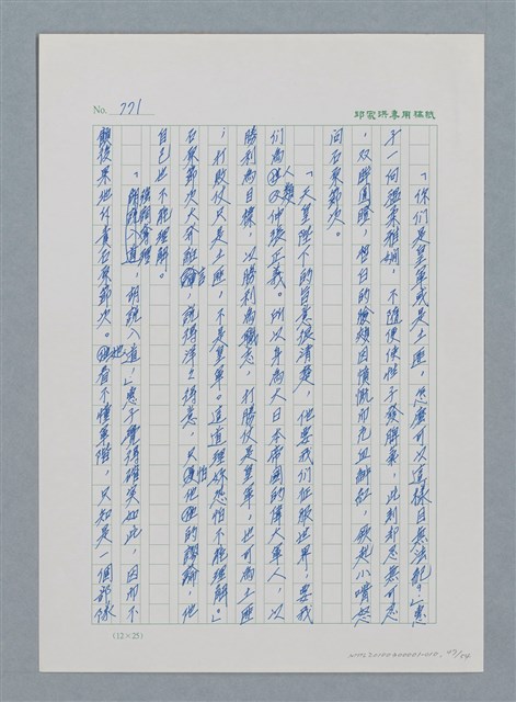 主要名稱：台灣大風雲 第1冊 二戰浩劫/副題名：第10章 失身圖檔，第47張，共56張
