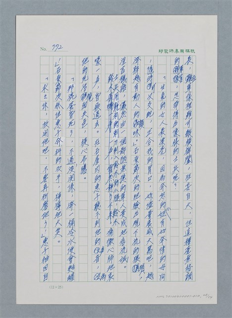 主要名稱：台灣大風雲 第1冊 二戰浩劫/副題名：第10章 失身圖檔，第48張，共56張