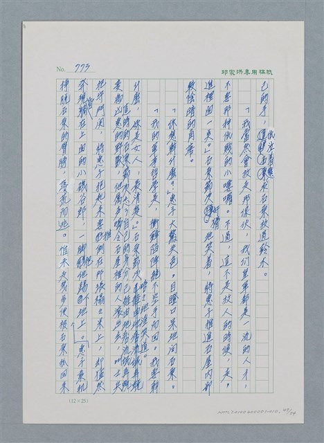 主要名稱：台灣大風雲 第1冊 二戰浩劫/副題名：第10章 失身圖檔，第49張，共56張