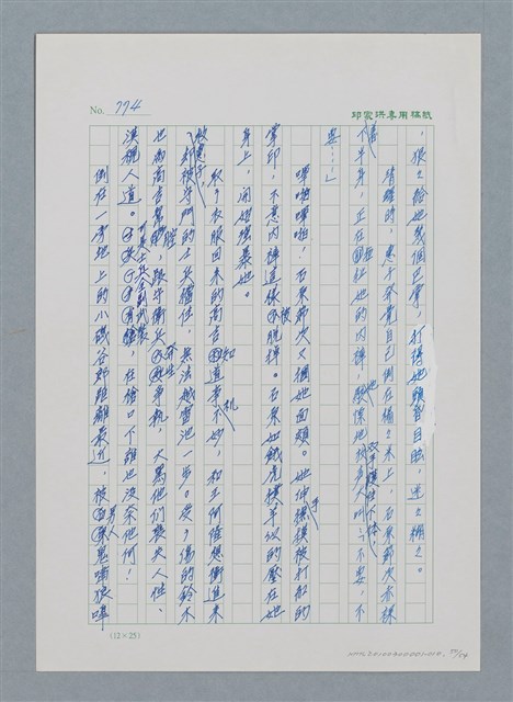 主要名稱：台灣大風雲 第1冊 二戰浩劫/副題名：第10章 失身圖檔，第50張，共56張