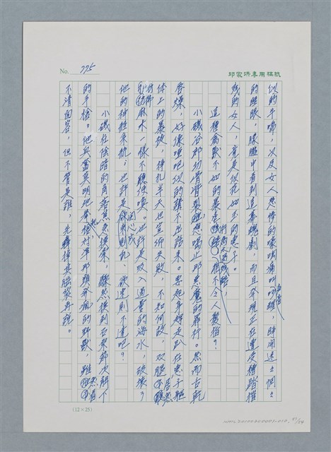 主要名稱：台灣大風雲 第1冊 二戰浩劫/副題名：第10章 失身圖檔，第51張，共56張