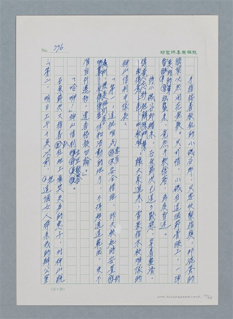 主要名稱：台灣大風雲 第1冊 二戰浩劫/副題名：第10章 失身圖檔，第52張，共56張