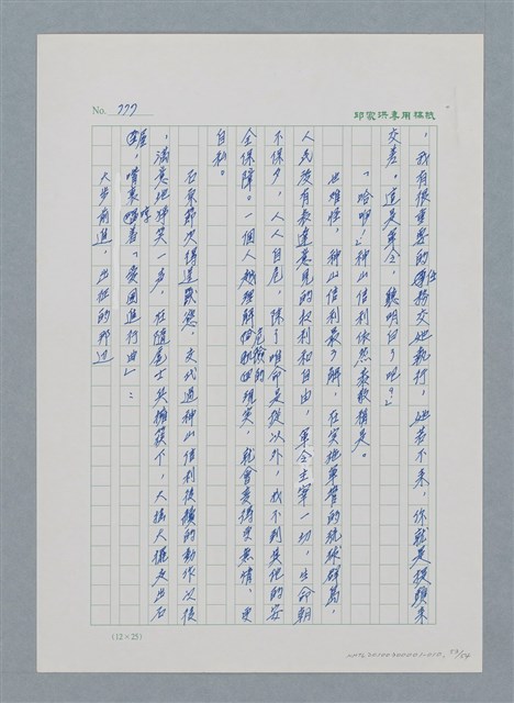 主要名稱：台灣大風雲 第1冊 二戰浩劫/副題名：第10章 失身圖檔，第53張，共56張