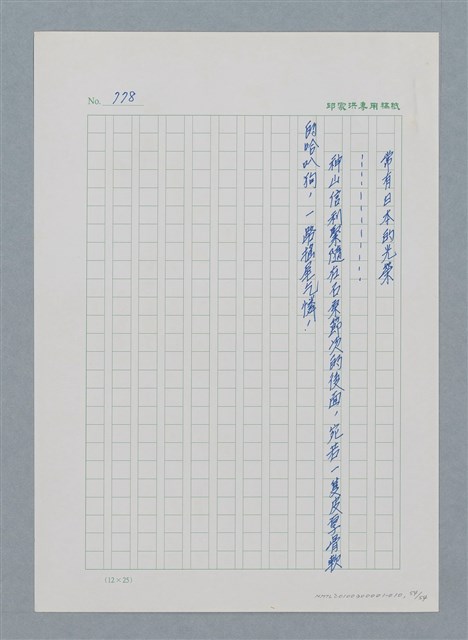 主要名稱：台灣大風雲 第1冊 二戰浩劫/副題名：第10章 失身圖檔，第54張，共56張
